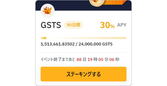 GSTSの画像