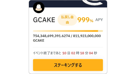 GCAKEの画像