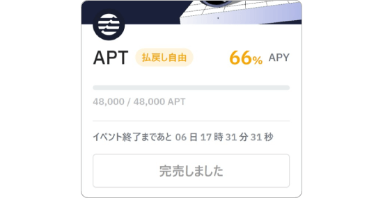 BybitステーキングのAPTの画像