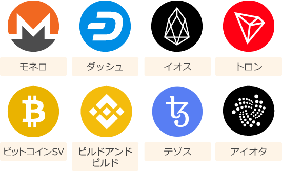 追加された仮想通貨銘柄