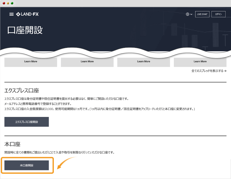Land-fx口座開設画面