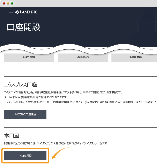 Land-fx口座開設画面
