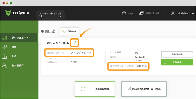Titan FX 口座管理