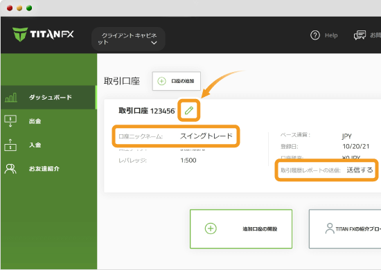 Titan FX 口座管理