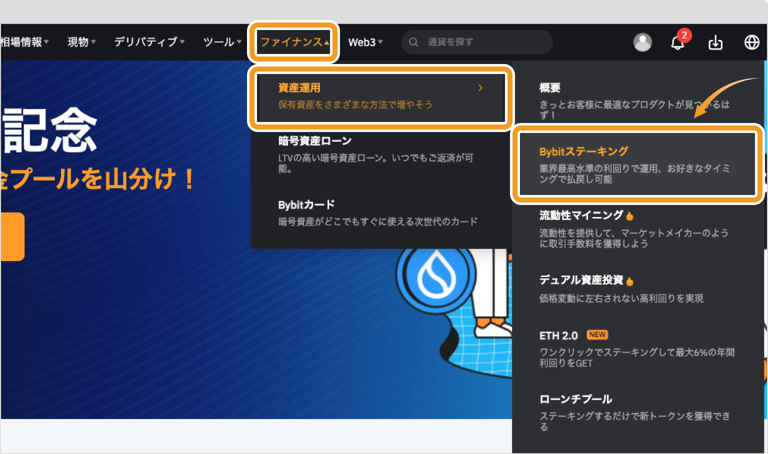Bybitステーキング1