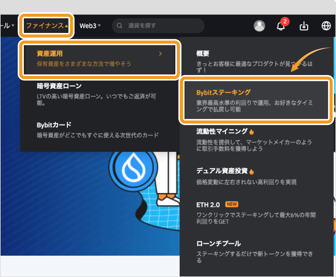 Bybitステーキング1
