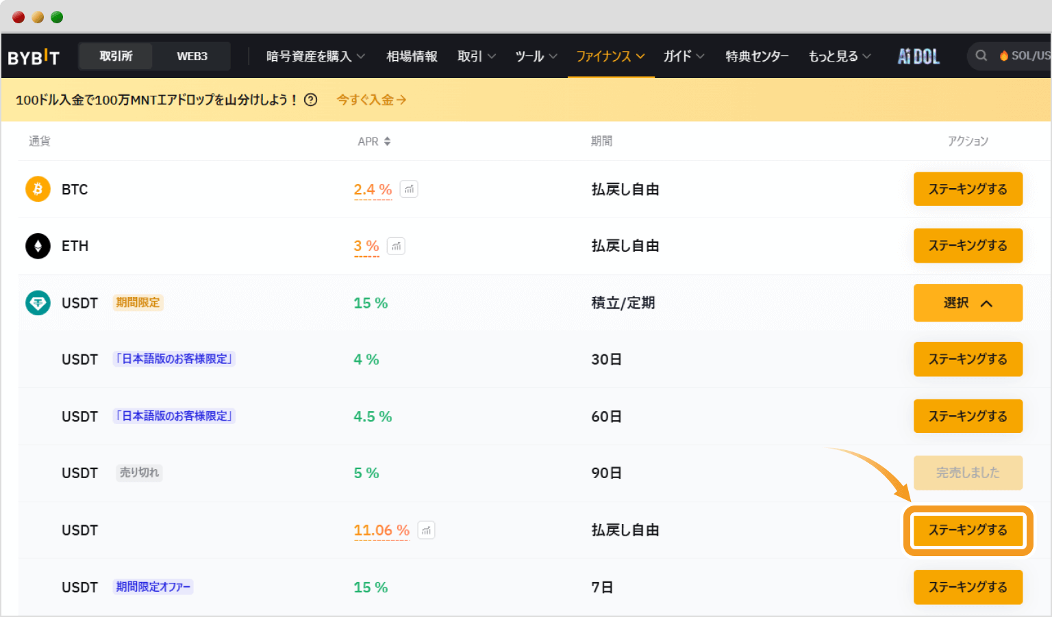 Bybitステーキング2