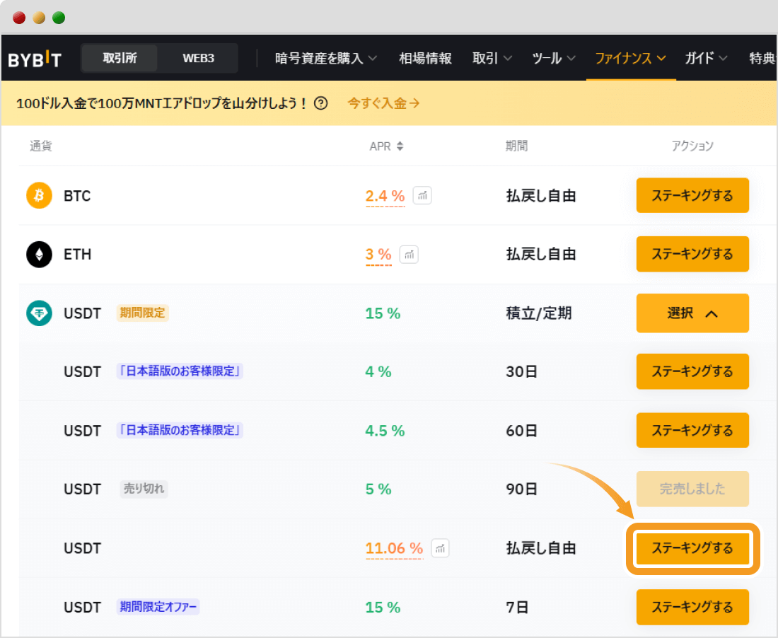 Bybitステーキング2