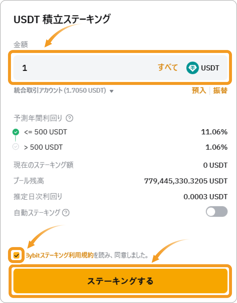 Bybitステーキング3