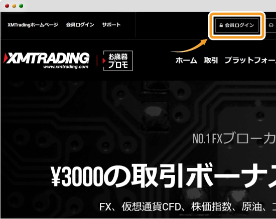 XMTradingマイページへログイン