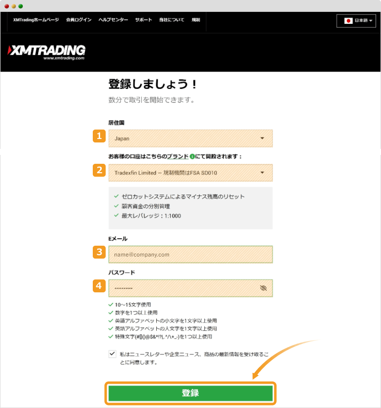 XMTradingのリアル口座開設画面