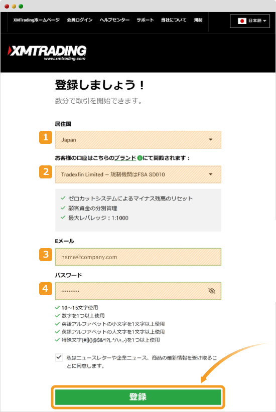 XMTradingのリアル口座開設画面