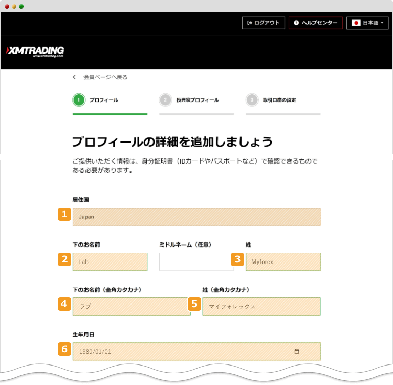 XMTradingの個人情報入力画面1