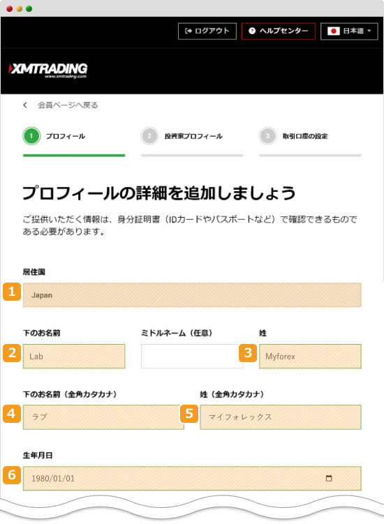 XMTradingの個人情報入力画面1