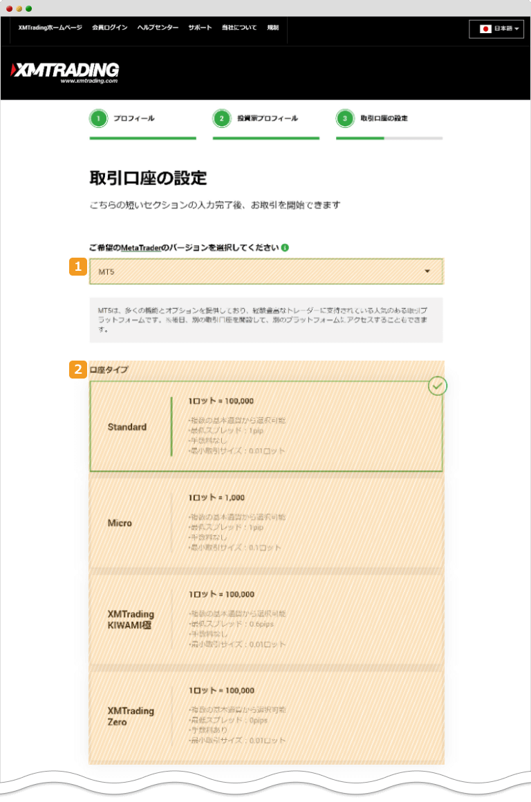 XMTradingの追加口座の開設画面1