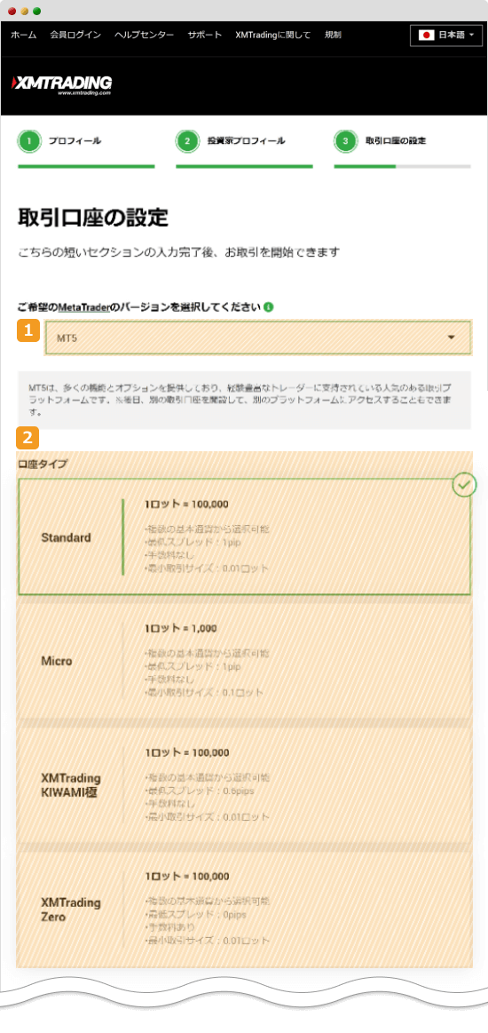 XMTradingの追加口座の開設画面1
