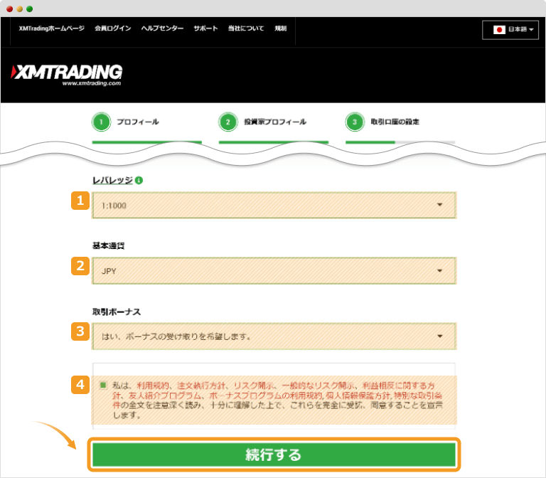 XMTradingの追加口座の開設画面2