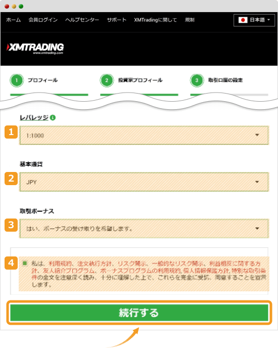 XMTradingの追加口座の開設画面2