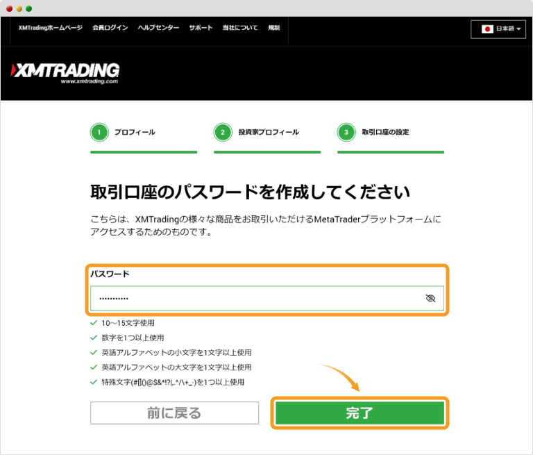 XM追加口座パスワード設定画面