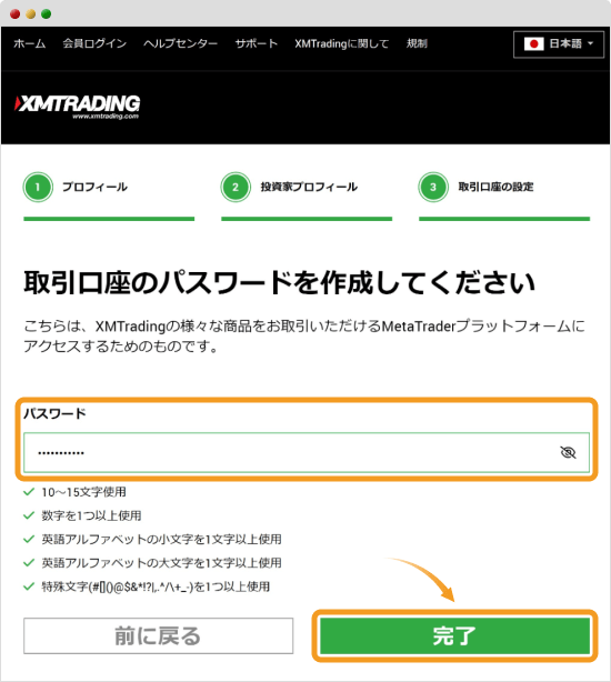 XM追加口座パスワード設定画面