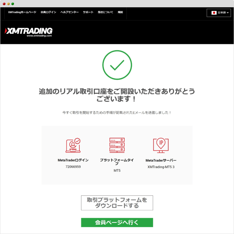 XM追加口座開設完了画面