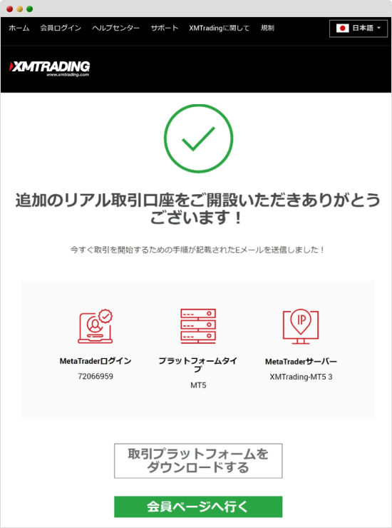 XM追加口座開設完了画面
