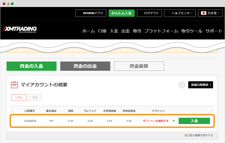 XMTradingリアル口座開設画面
