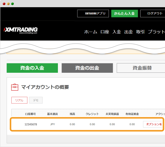 XMTradingリアル口座開設画面