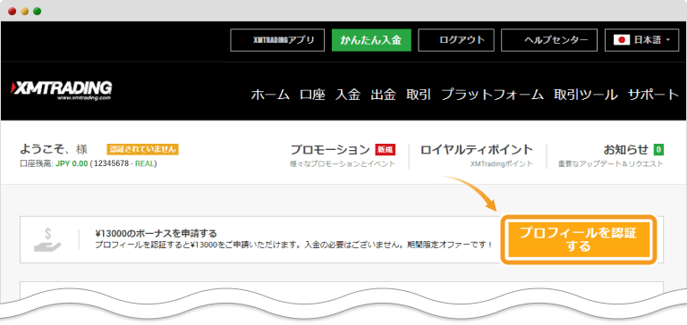 XMTradingのプロフィール認証開始の画面