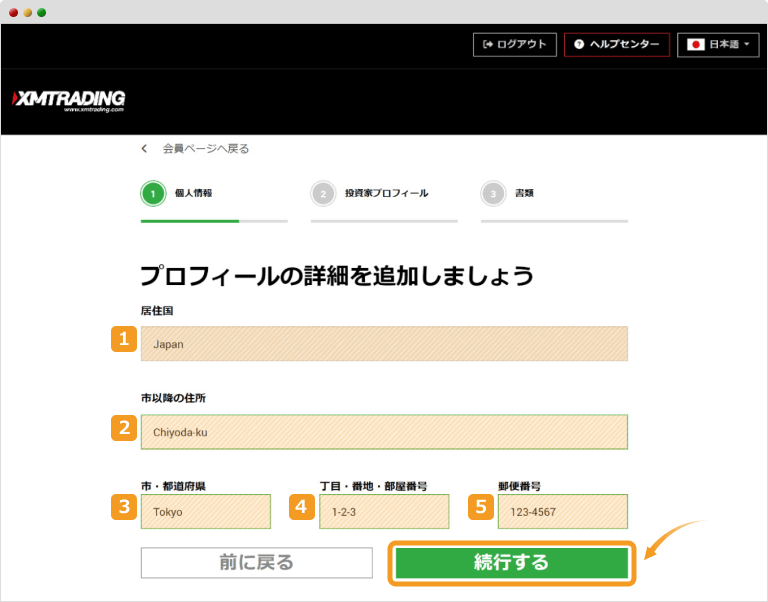 XMTradingの個人情報入力画面2