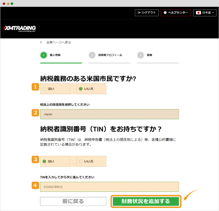 XMTradingの個人情報入力画面3