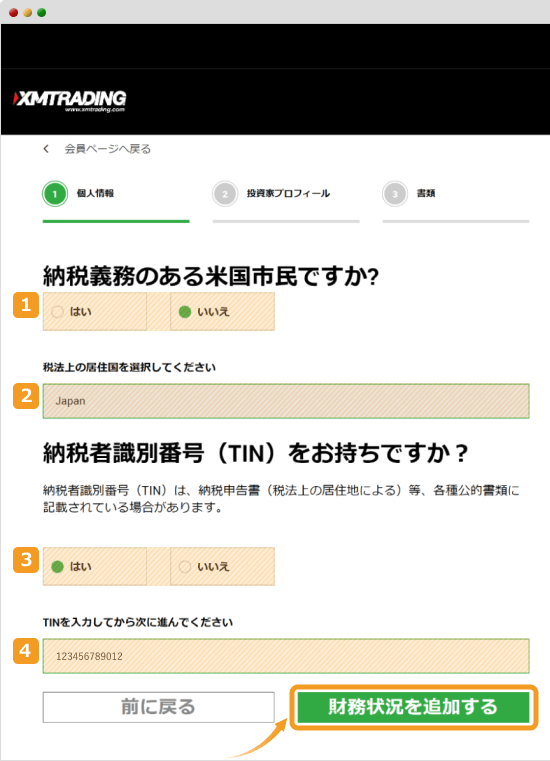 XMTradingの個人情報入力画面3