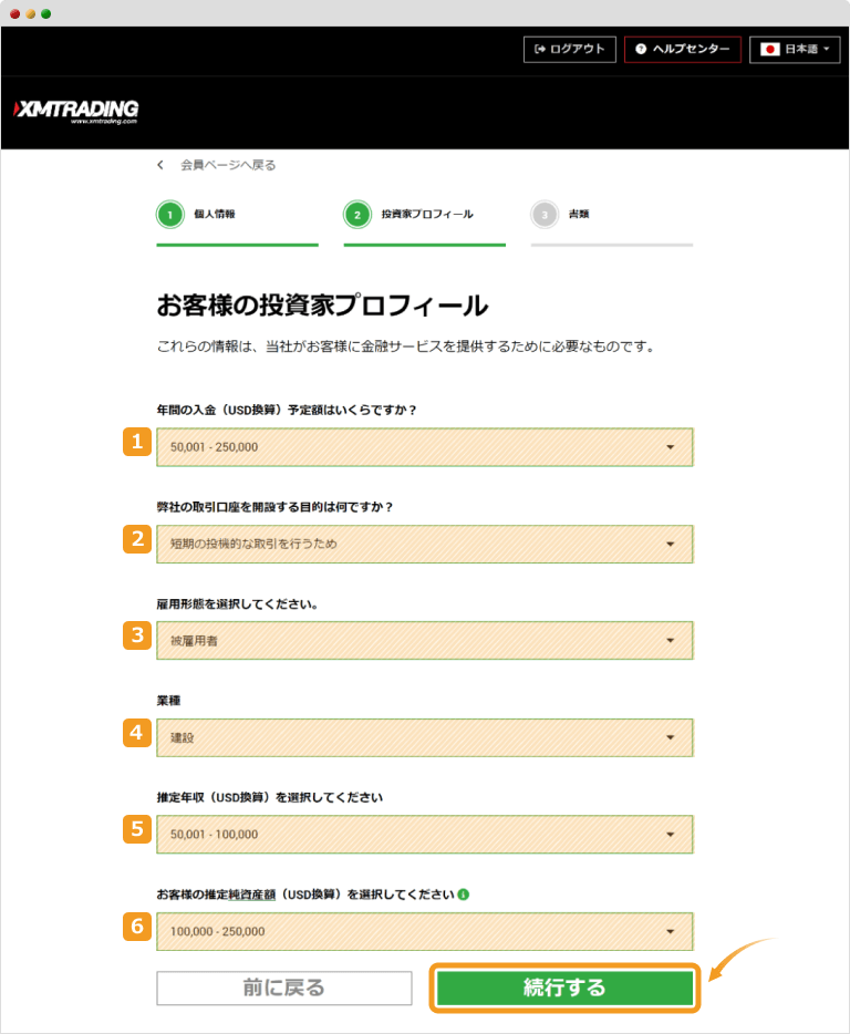 XMTradingの財務状況の登録