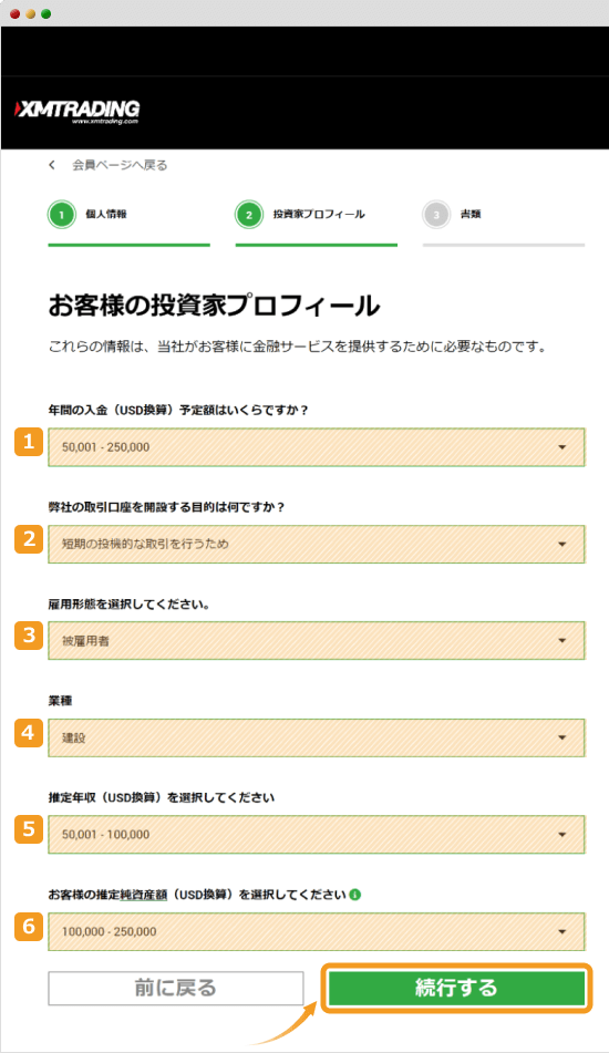XMTradingの財務状況の登録
