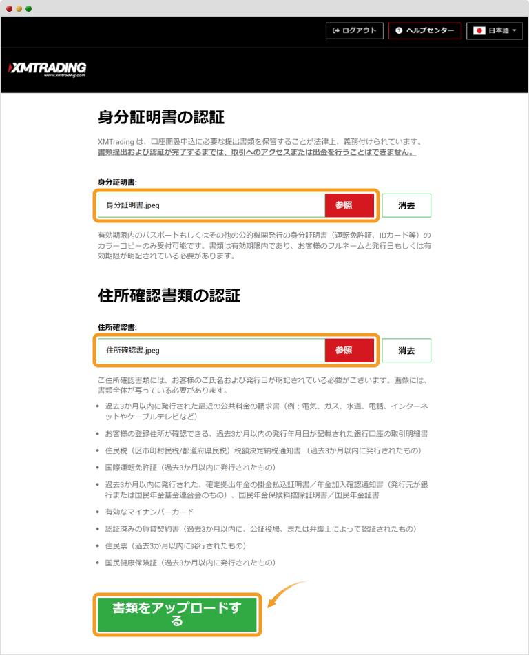 XMTrading本人確認書類の提出