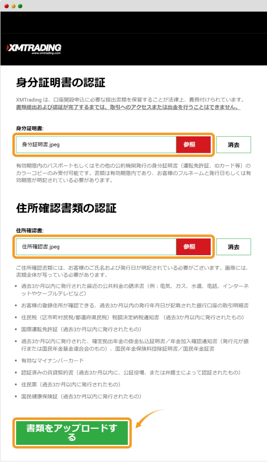 XMTrading本人確認書類の提出