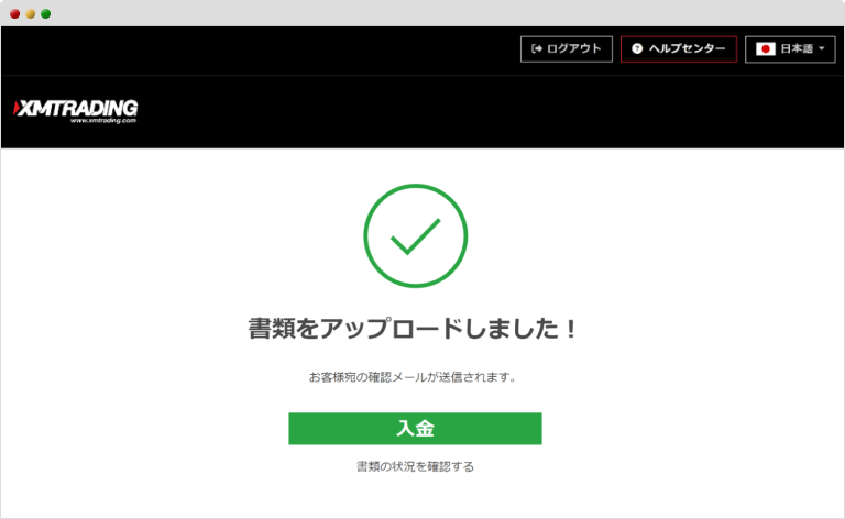 XMTrading本人確認書類の提出完了