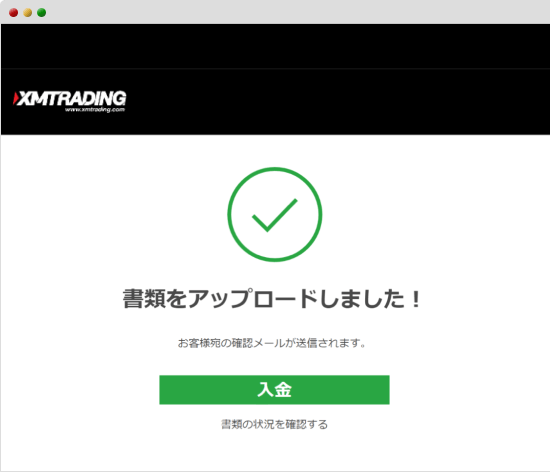 XMTrading本人確認書類の提出完了
