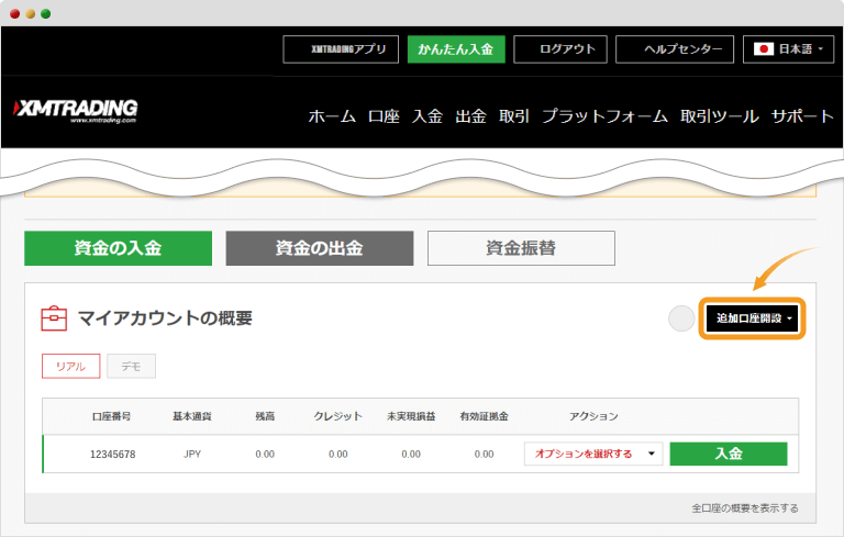 XMTrading追加口座開設