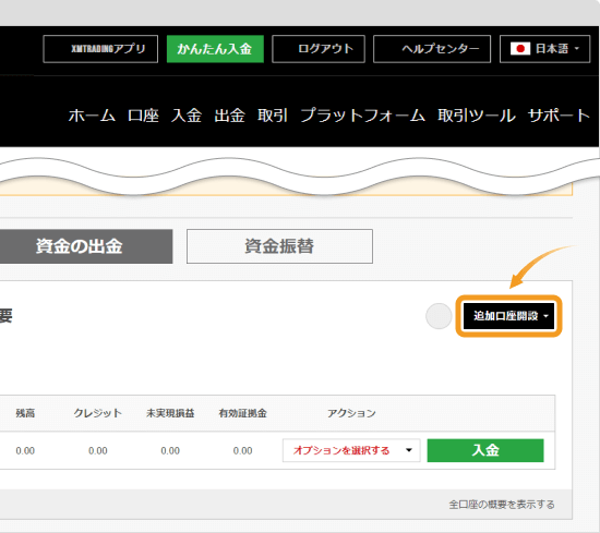 XMTrading追加口座開設