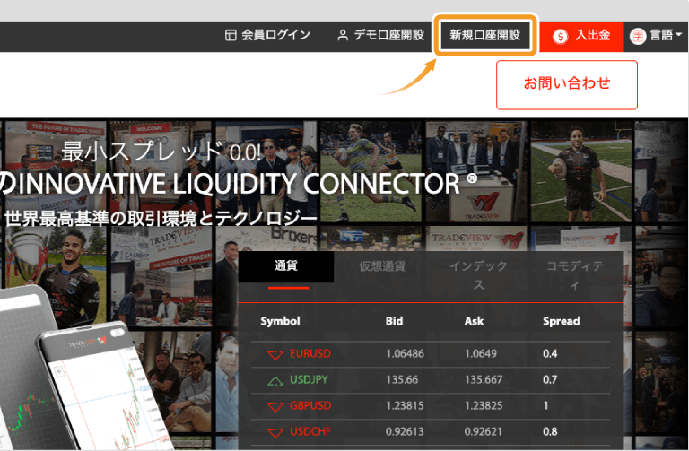 Tradeview・登録