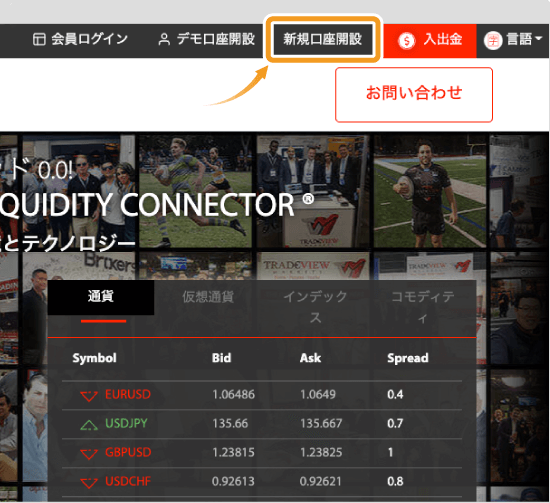 Tradeview・登録