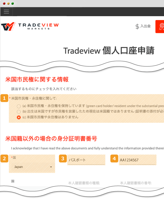 Tradeview・個人口座申請画面