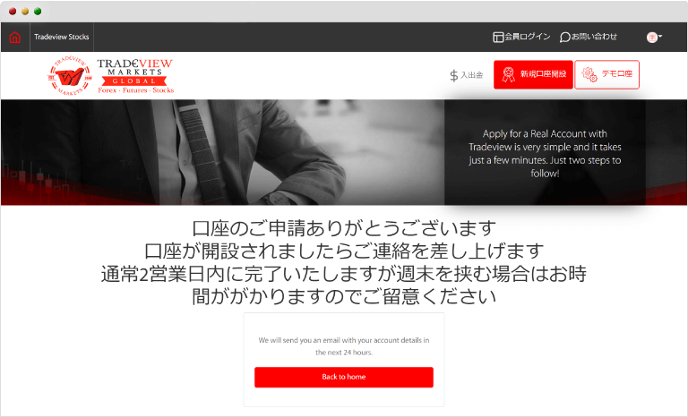 Tradeview・口座開設完了