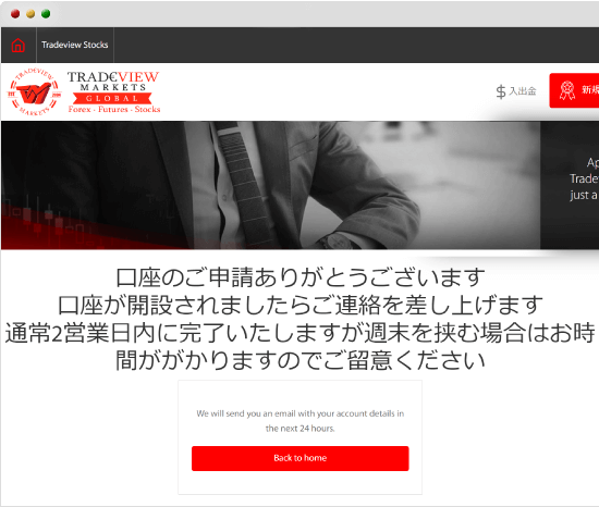 Tradeview・口座開設完了