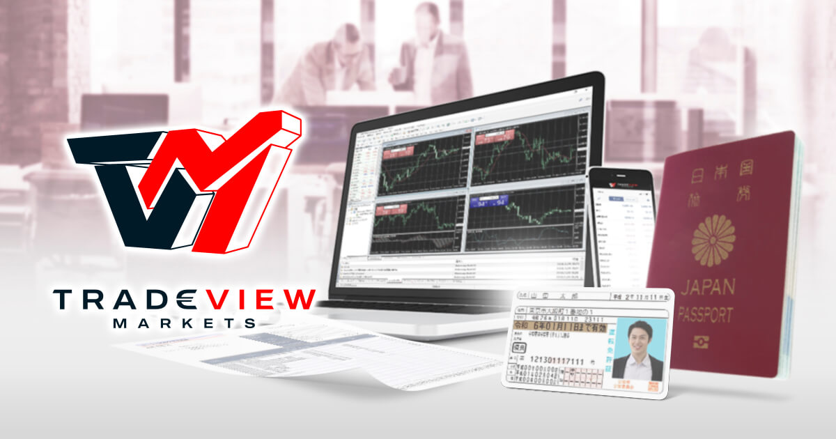 Tradeviewの口座開設方法は？登録から本人確認までの流れを特集