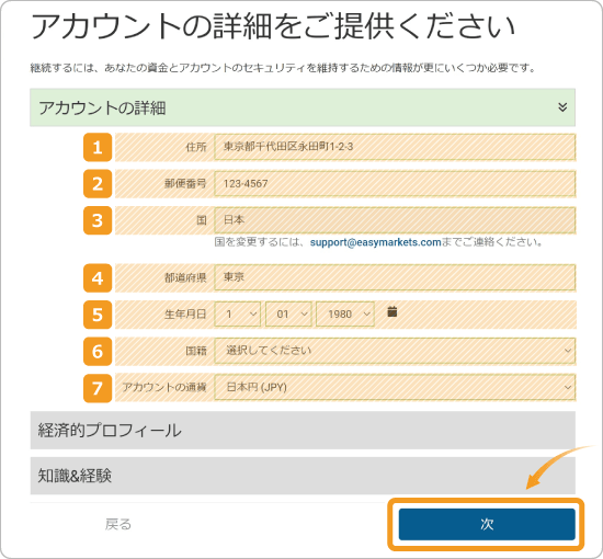 easyMarketsアカウントの詳細入力画面