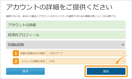 easyMarkets知識＆経験入力画面