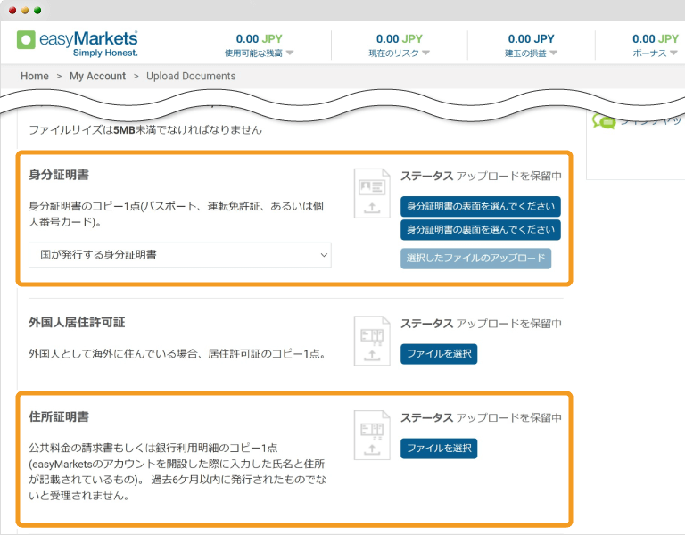 easyMarkets書類のアップロード画面