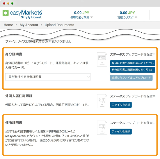 easyMarkets書類のアップロード画面